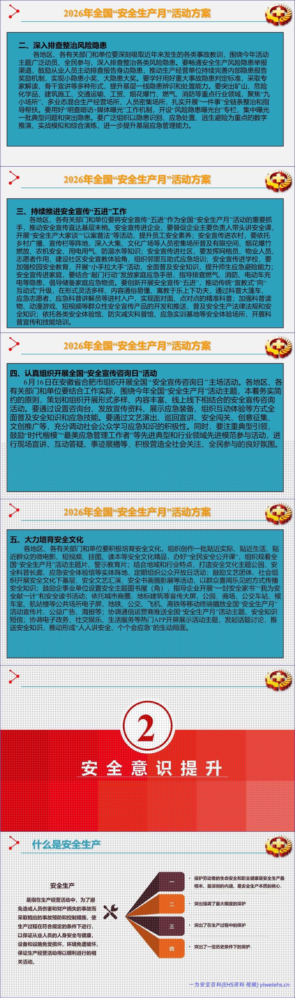 【PPT】2026年安全月主题课件
