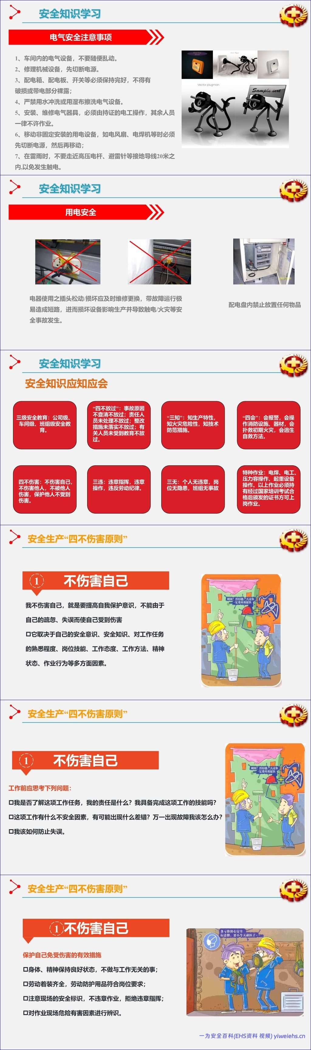 【PPT】2026年安全月主题课件