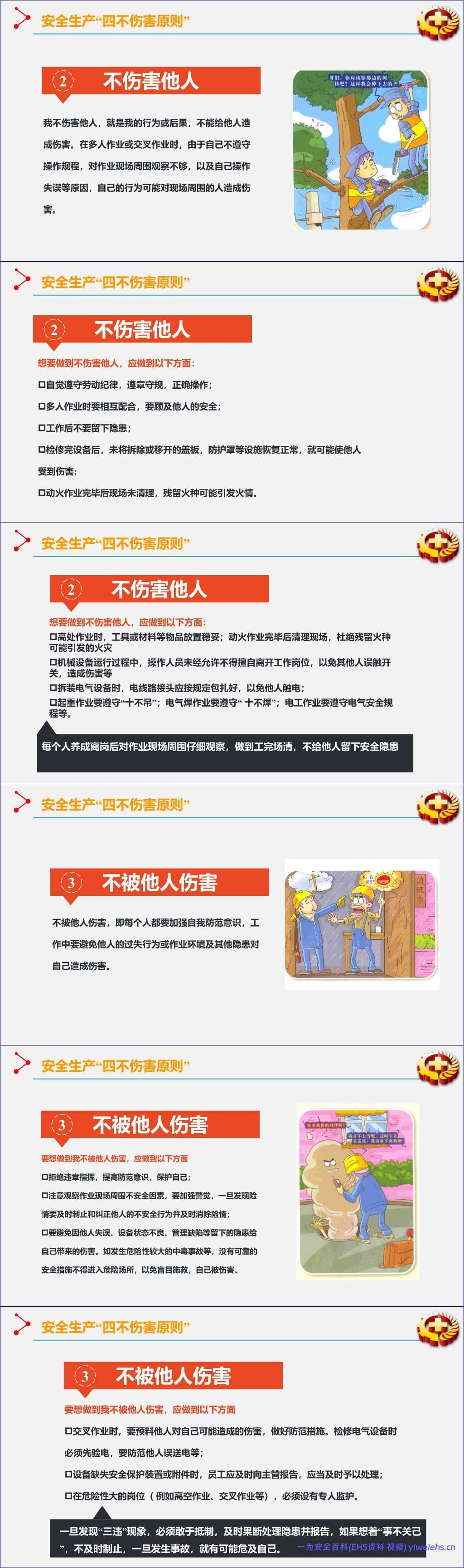 【PPT】2026年安全月主题课件
