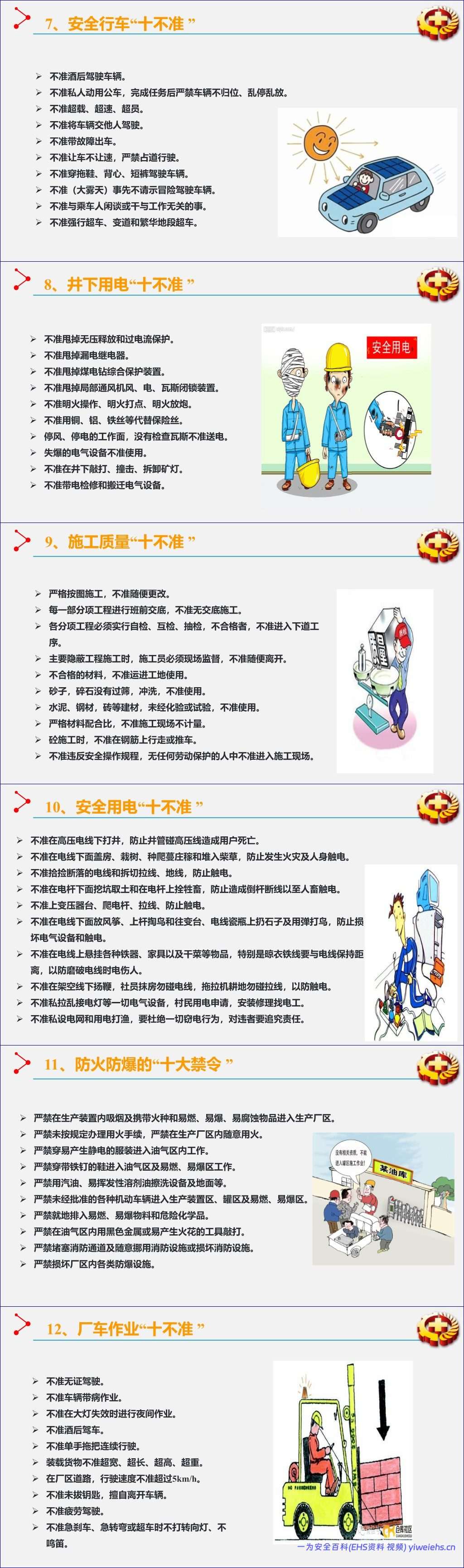 【PPT】2026年安全月主题课件