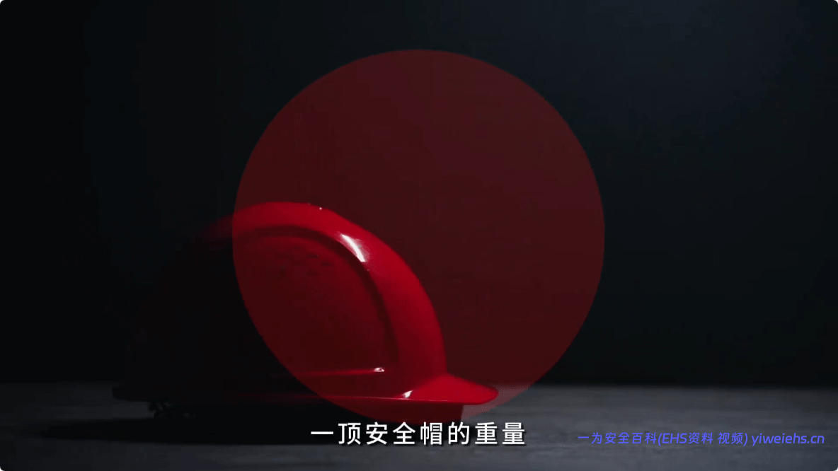 【视频】2026年“安全生产月”主题视频：《一顶安全帽的重量》