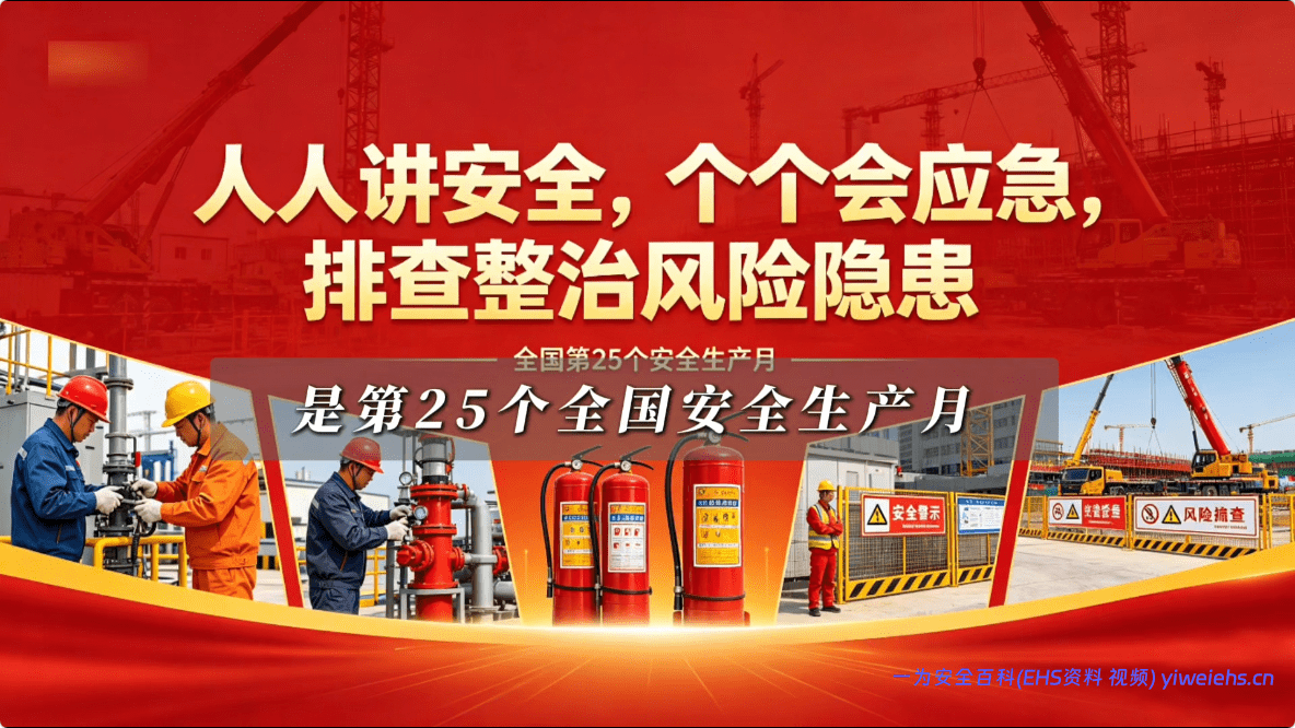 【视频】2026年“安全生产月”主题视频《让安全成为一种习惯》