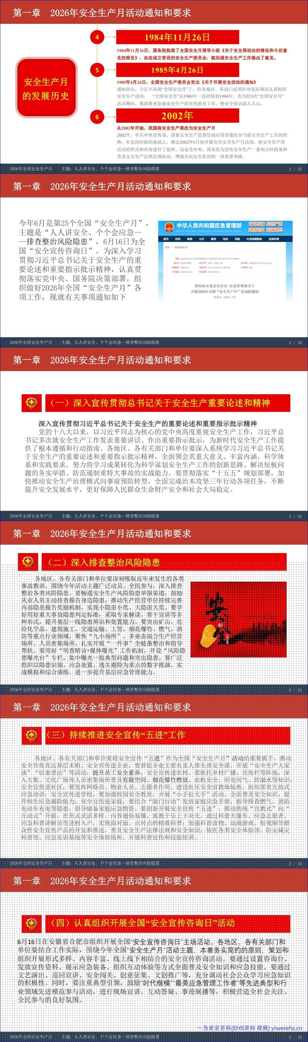 【PPT】2026年安全生产月总经理讲安全公开课