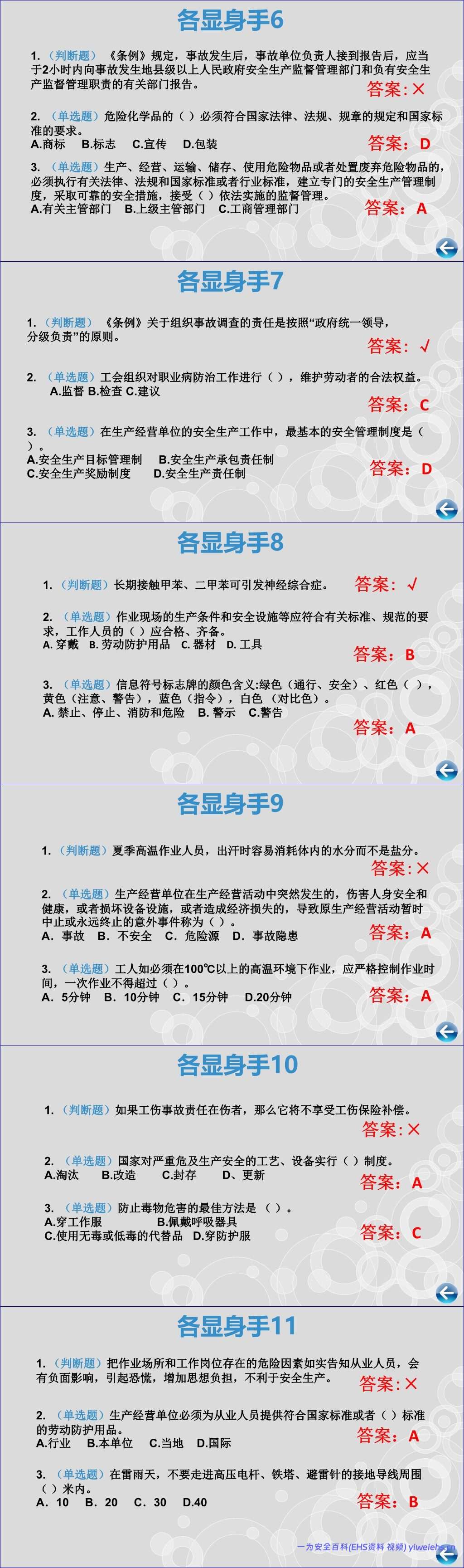 【PPT】2026安全生产月安全知识竞赛策划模板(108页)