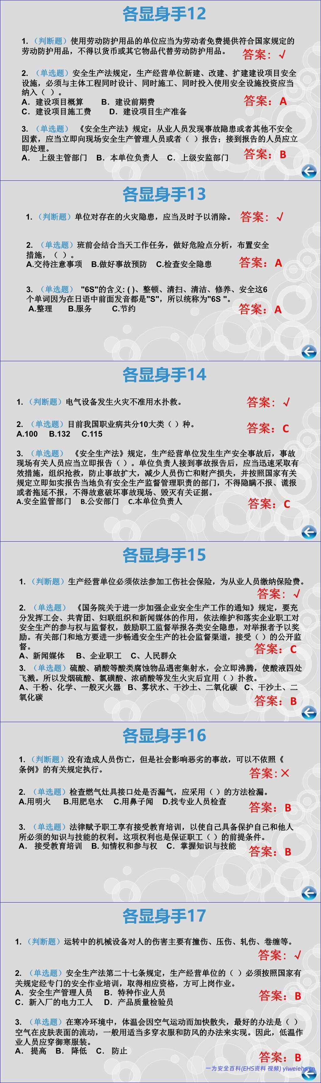 【PPT】2026安全生产月安全知识竞赛策划模板(108页)