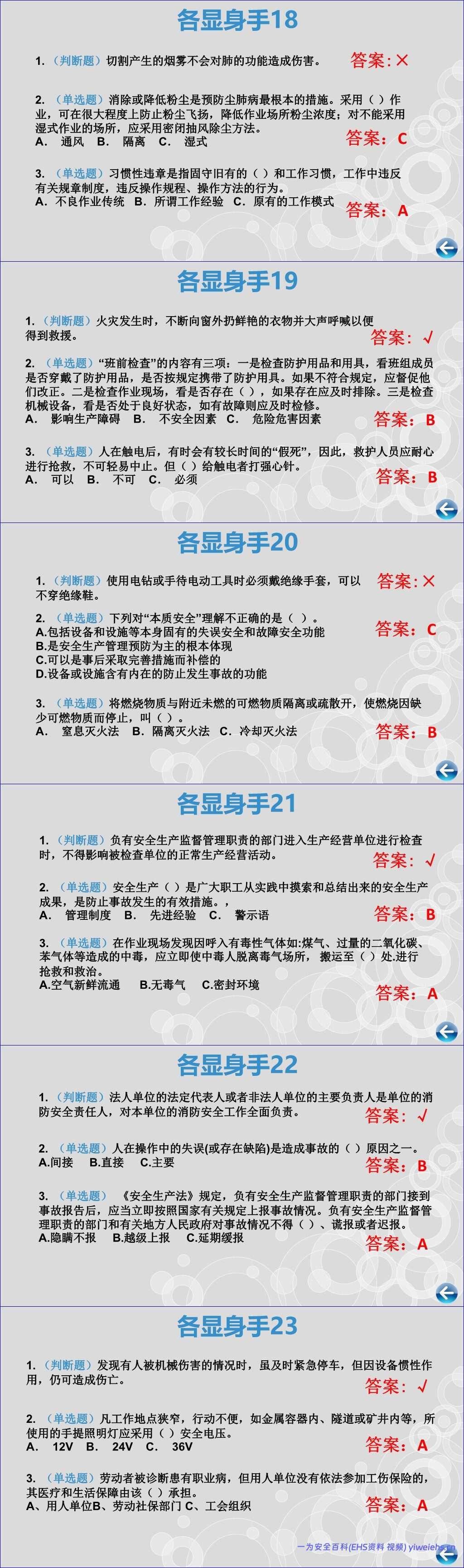 【PPT】2026安全生产月安全知识竞赛策划模板(108页)