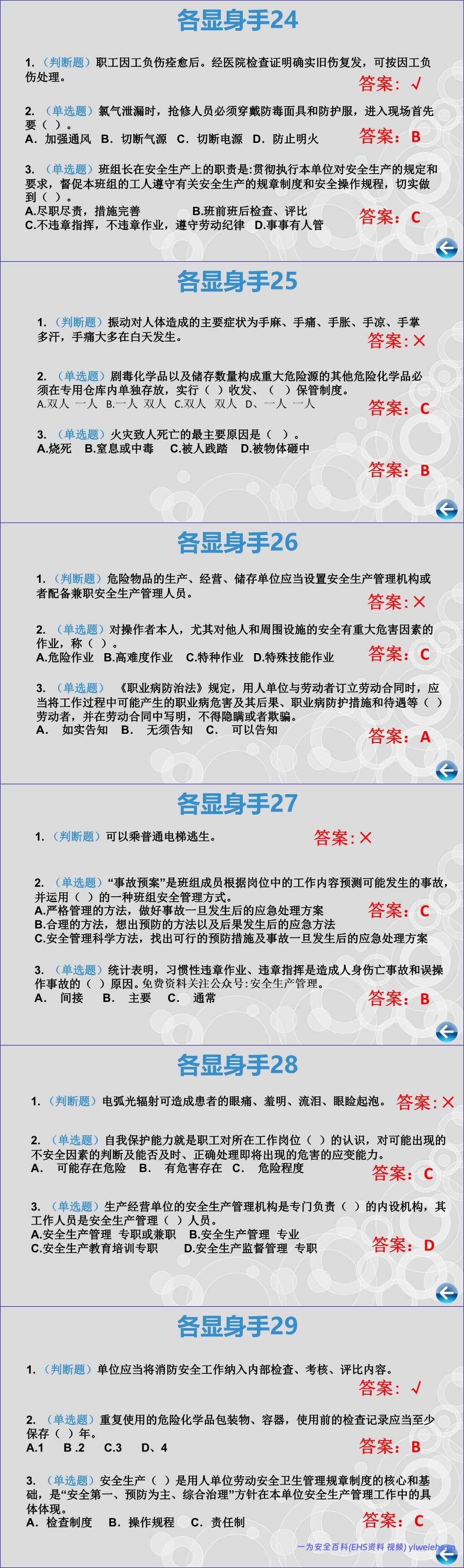 【PPT】2026安全生产月安全知识竞赛策划模板(108页)