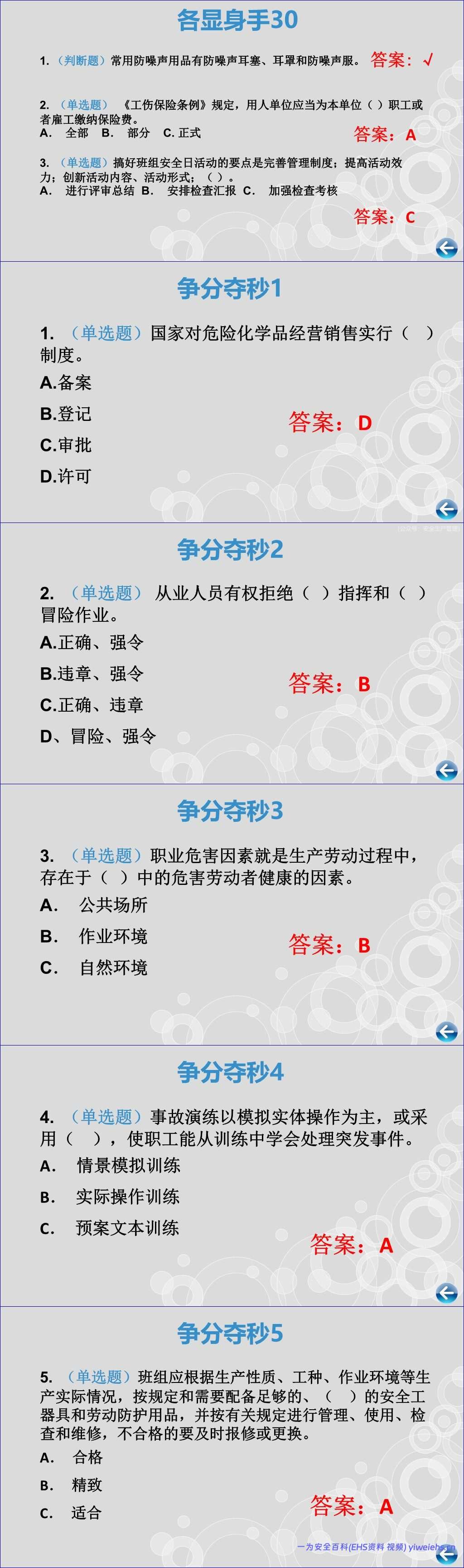【PPT】2026安全生产月安全知识竞赛策划模板(108页)