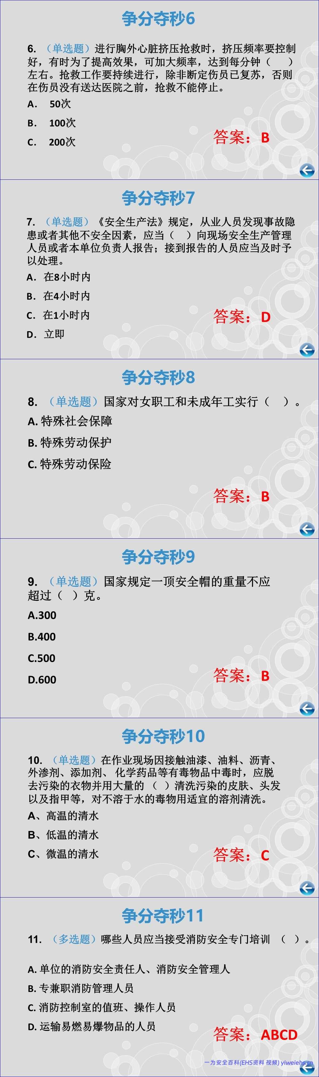 【PPT】2026安全生产月安全知识竞赛策划模板(108页)