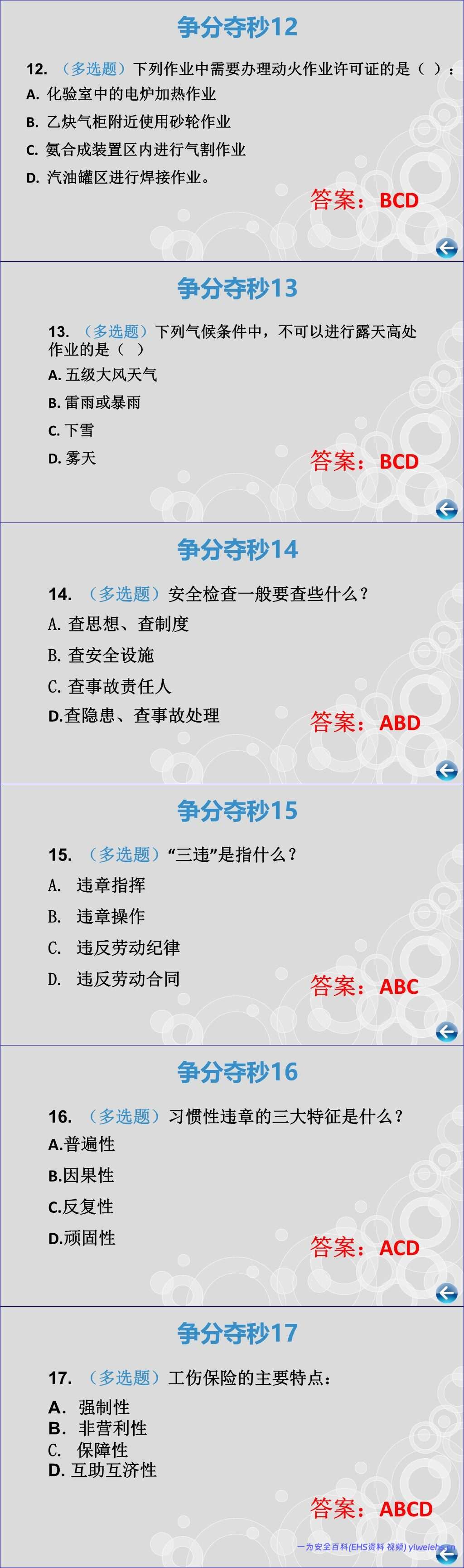 【PPT】2026安全生产月安全知识竞赛策划模板(108页)