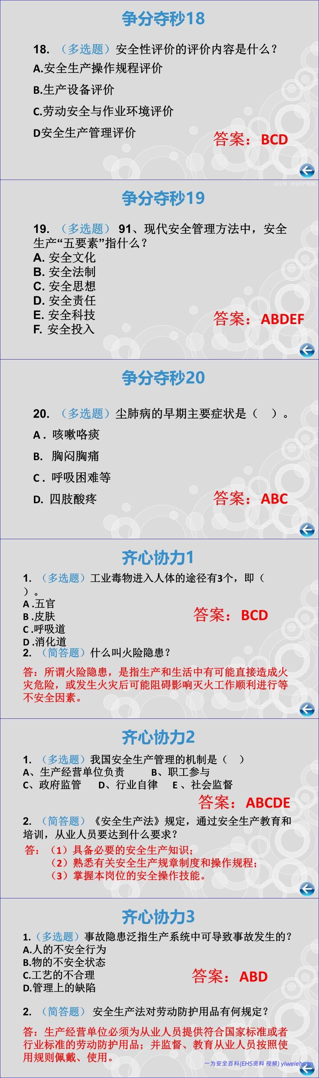 【PPT】2026安全生产月安全知识竞赛策划模板(108页)
