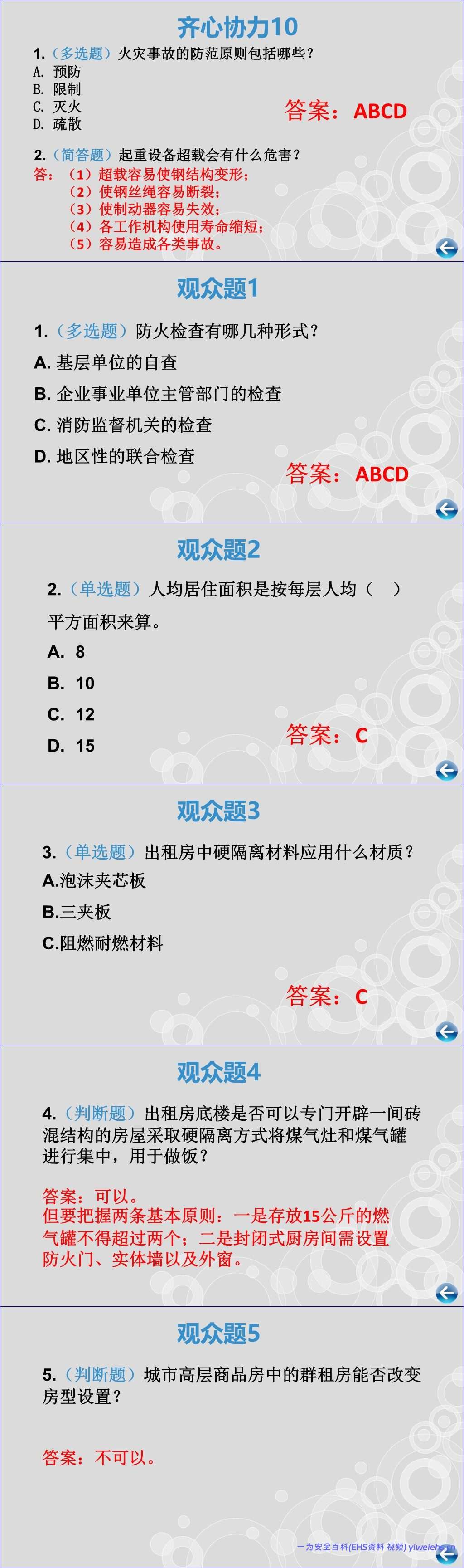 【PPT】2026安全生产月安全知识竞赛策划模板(108页)