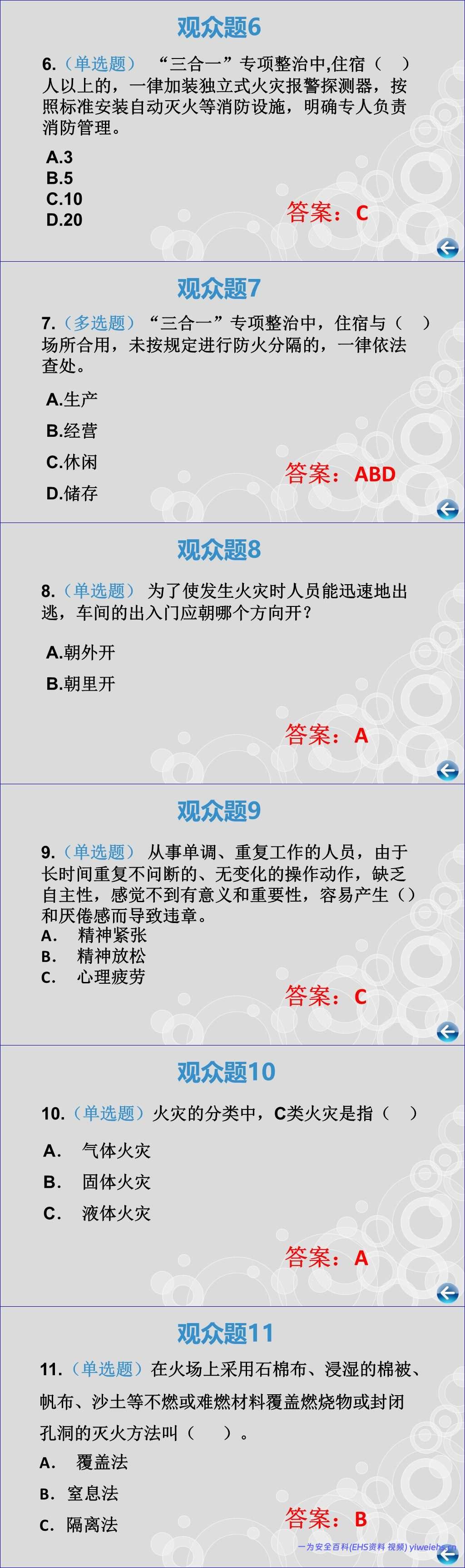 【PPT】2026安全生产月安全知识竞赛策划模板(108页)