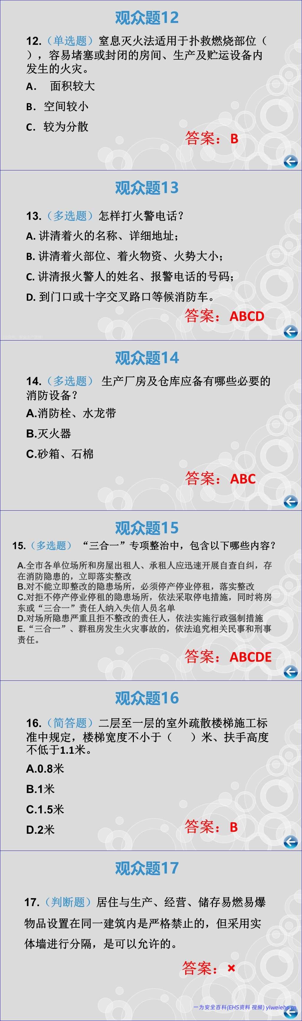 【PPT】2026安全生产月安全知识竞赛策划模板(108页)
