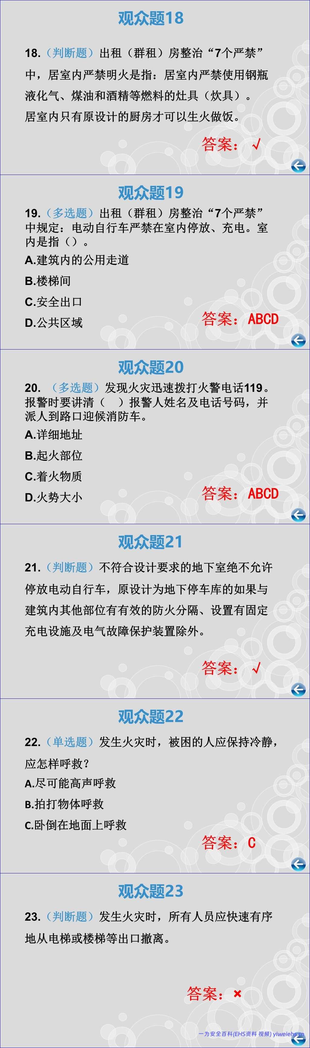 【PPT】2026安全生产月安全知识竞赛策划模板(108页)