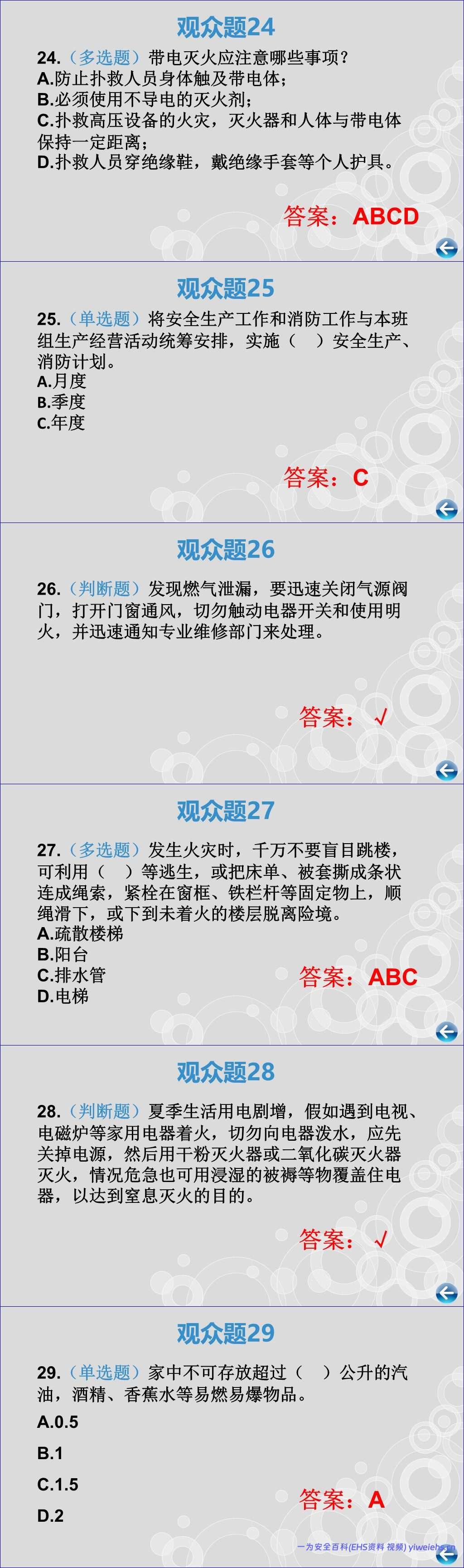 【PPT】2026安全生产月安全知识竞赛策划模板(108页)