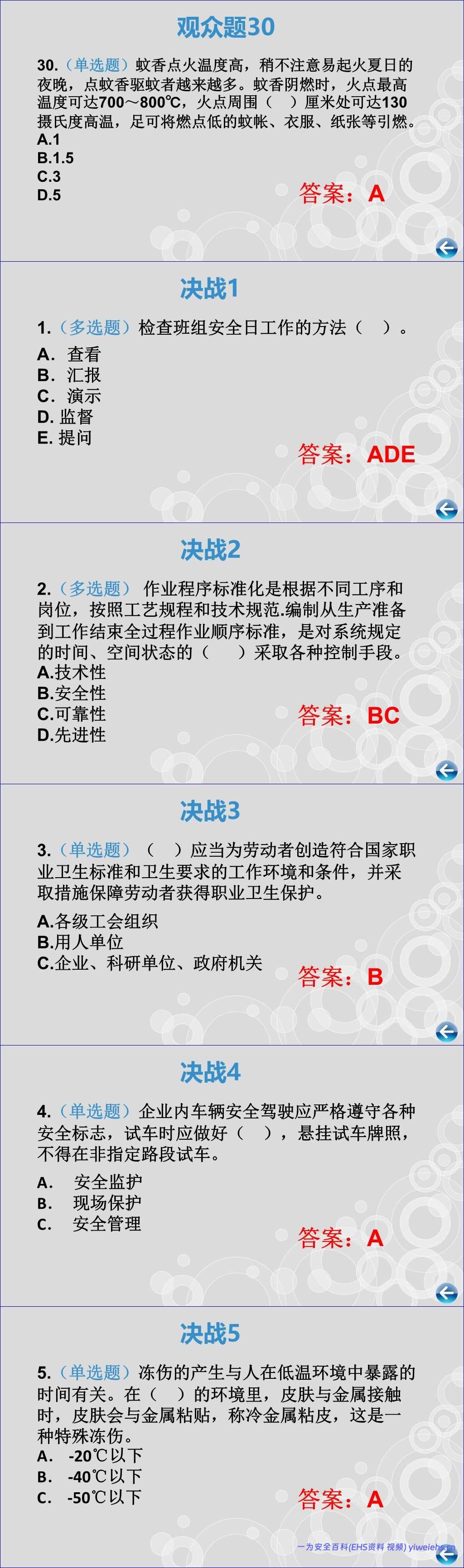 【PPT】2026安全生产月安全知识竞赛策划模板(108页)