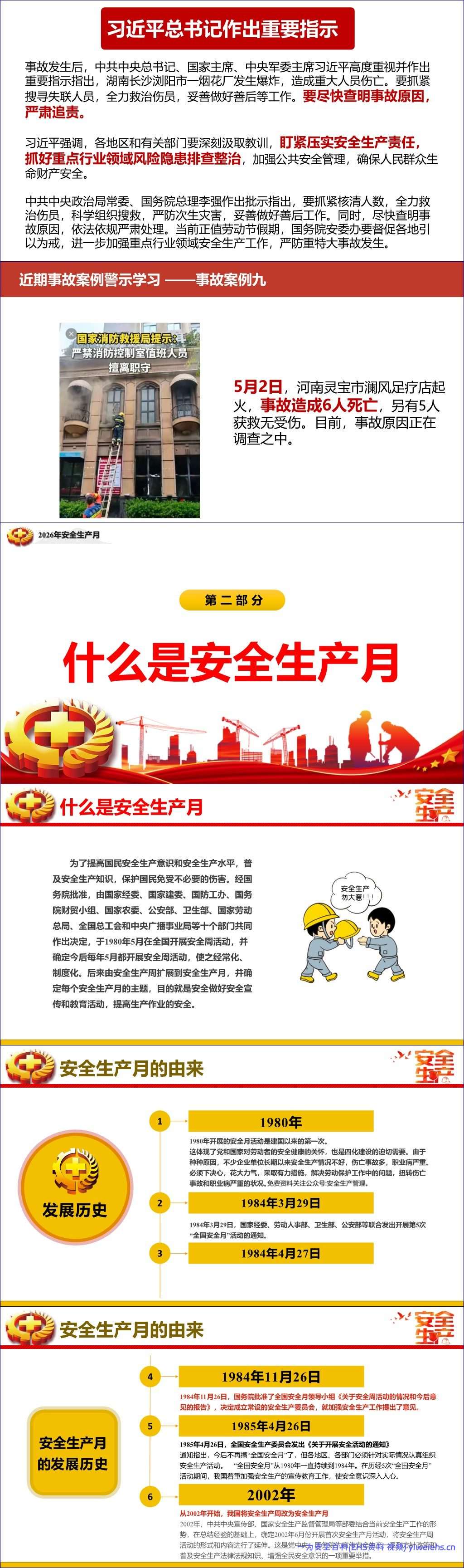 【PPT】2026安全生产月主要负责人安全公开课