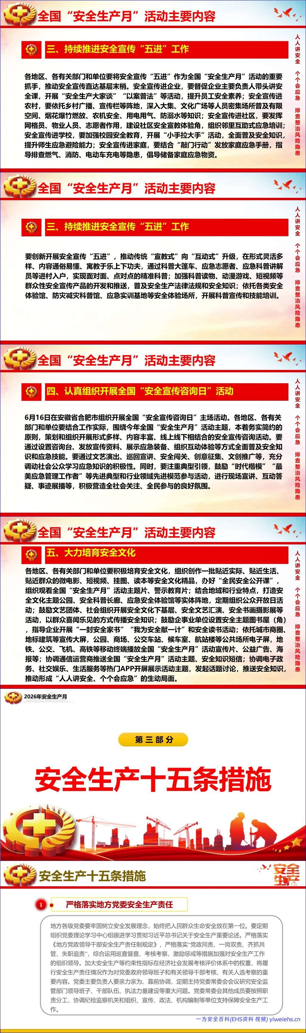【PPT】2026安全生产月主要负责人安全公开课