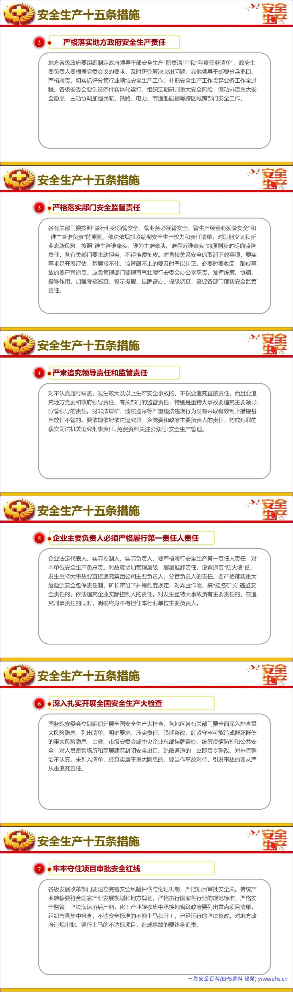 【PPT】2026安全生产月主要负责人安全公开课