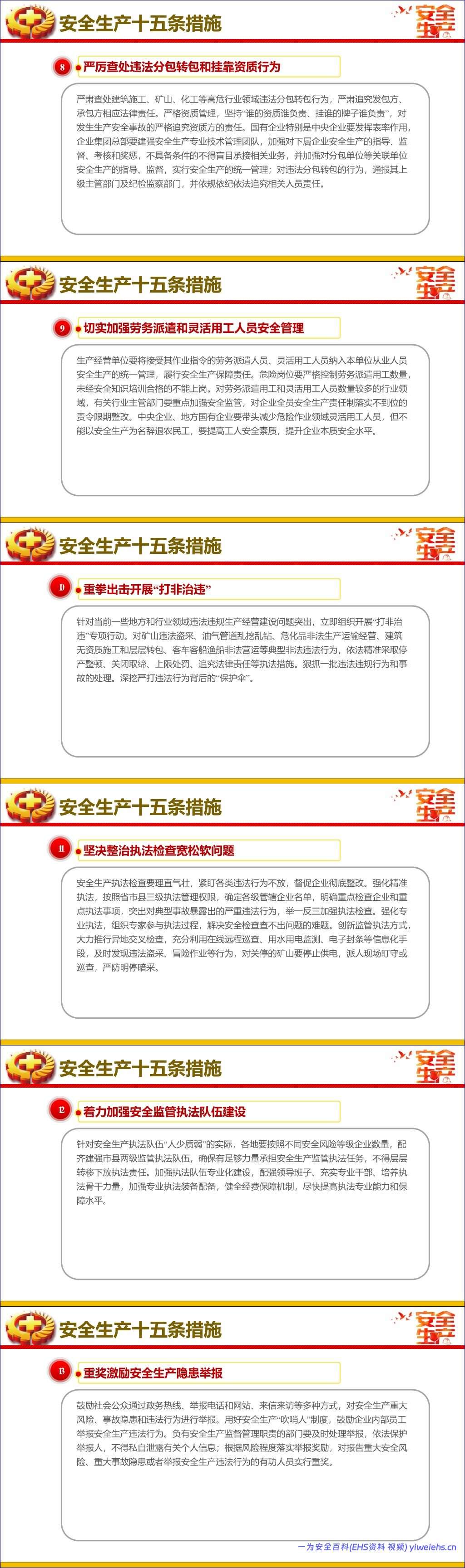 【PPT】2026安全生产月主要负责人安全公开课