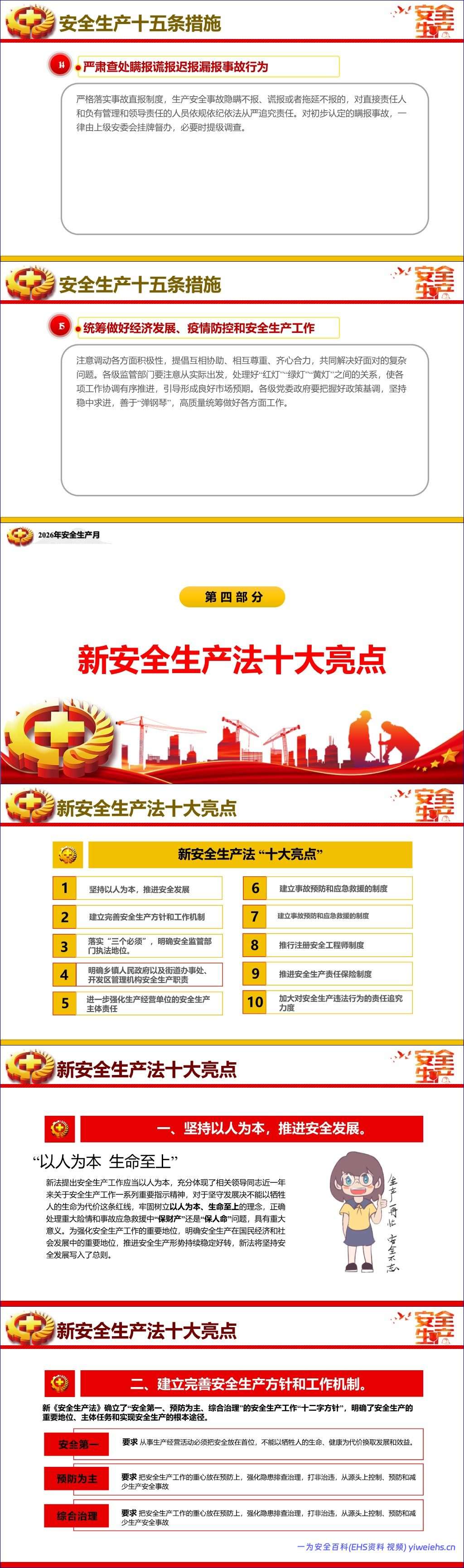 【PPT】2026安全生产月主要负责人安全公开课