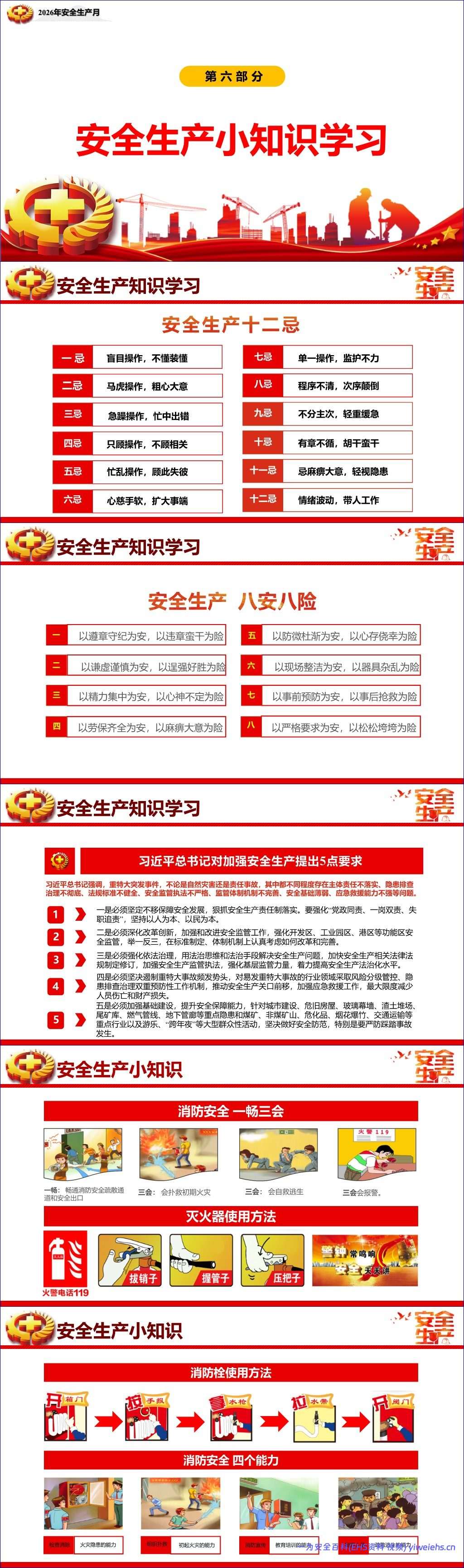 【PPT】2026安全生产月主要负责人安全公开课