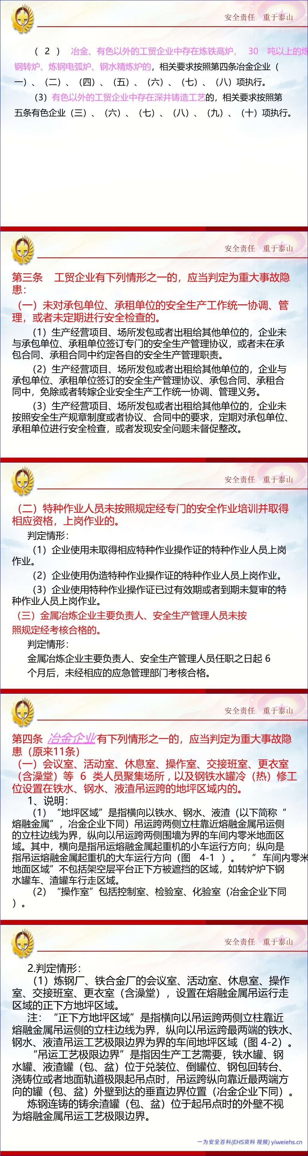【PPT】工贸行业重大事故隐患判定标准