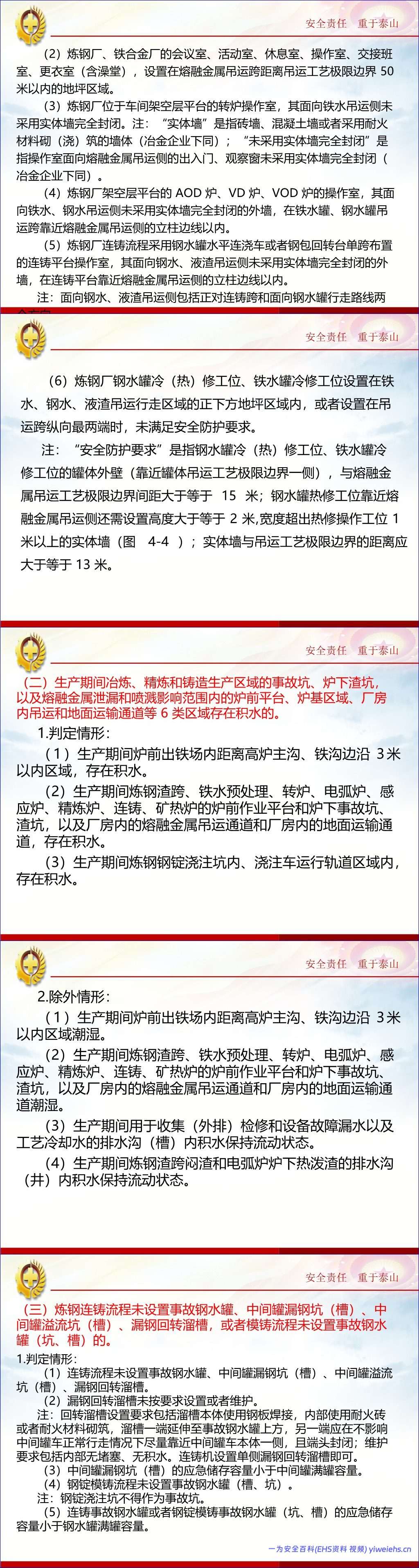 【PPT】工贸行业重大事故隐患判定标准