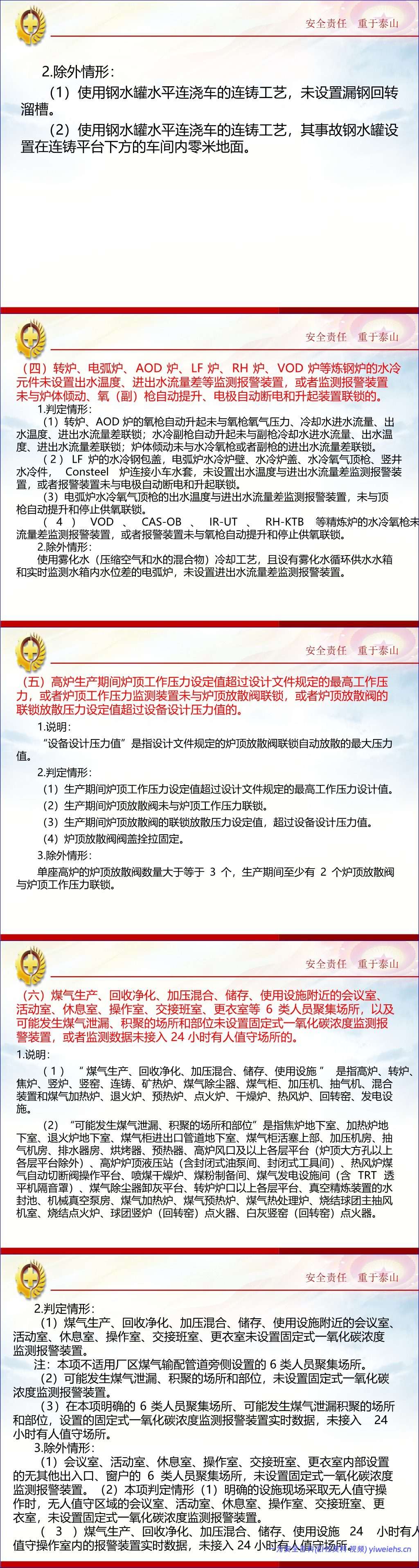 【PPT】工贸行业重大事故隐患判定标准