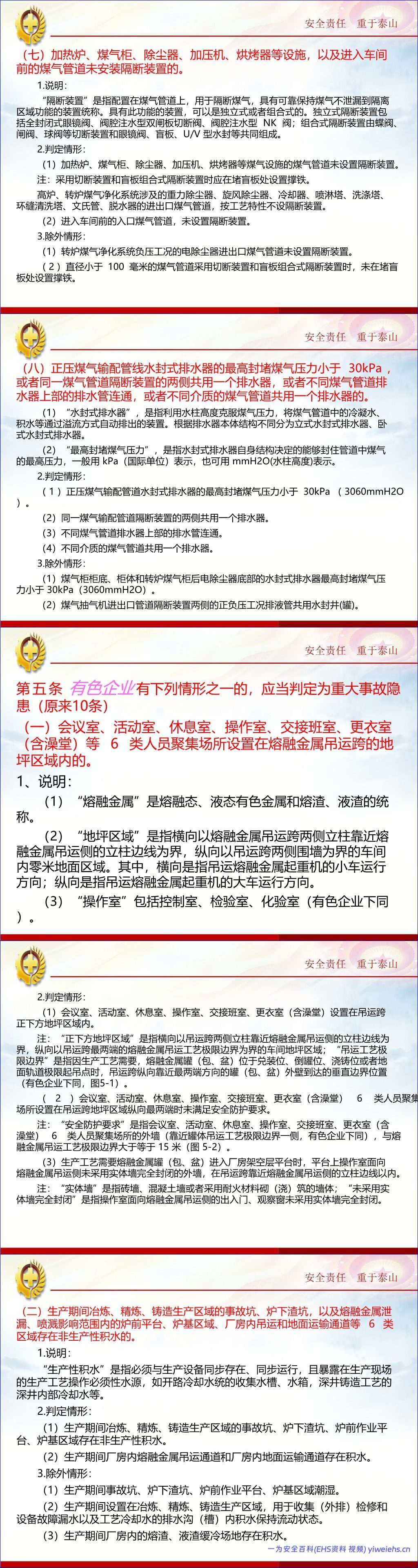 【PPT】工贸行业重大事故隐患判定标准