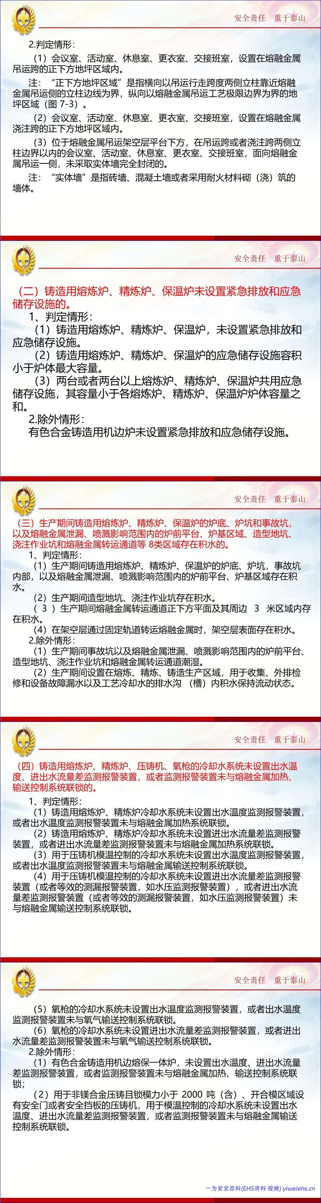 【PPT】工贸行业重大事故隐患判定标准
