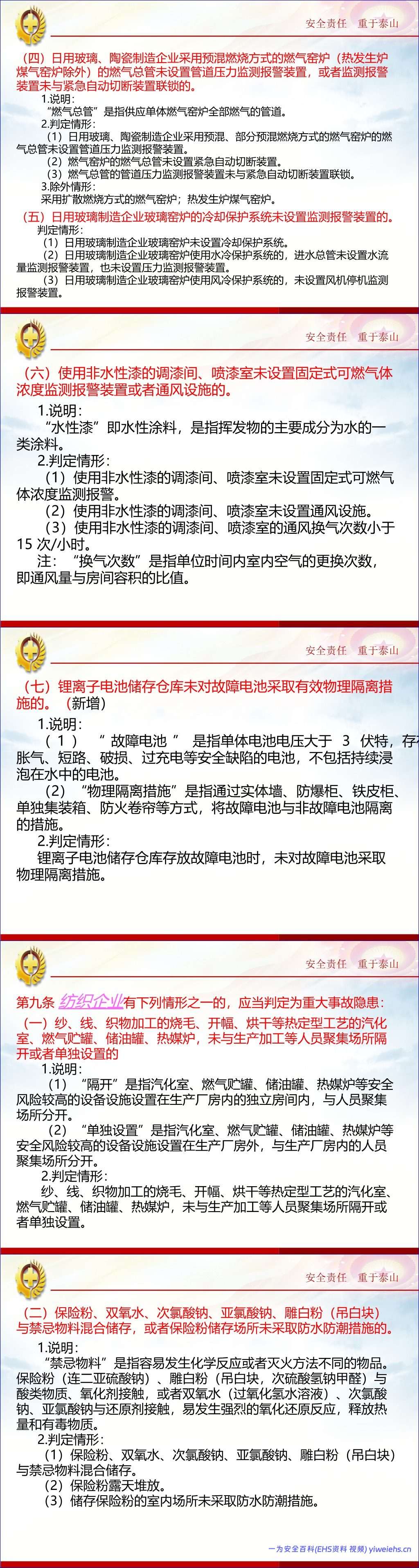 【PPT】工贸行业重大事故隐患判定标准