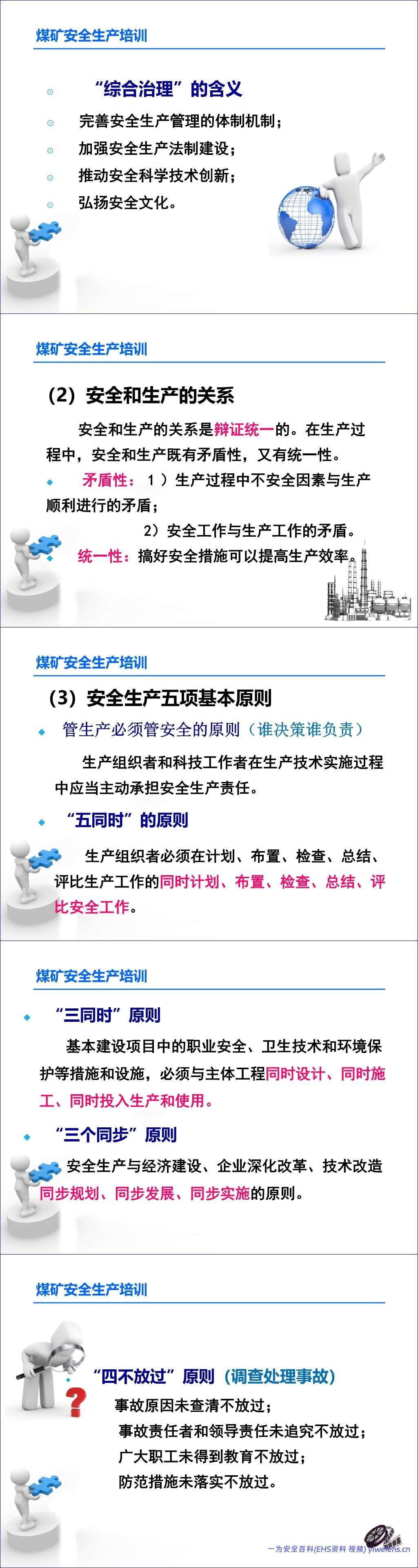 【PPT】煤矿安全生产基础知识(82页)