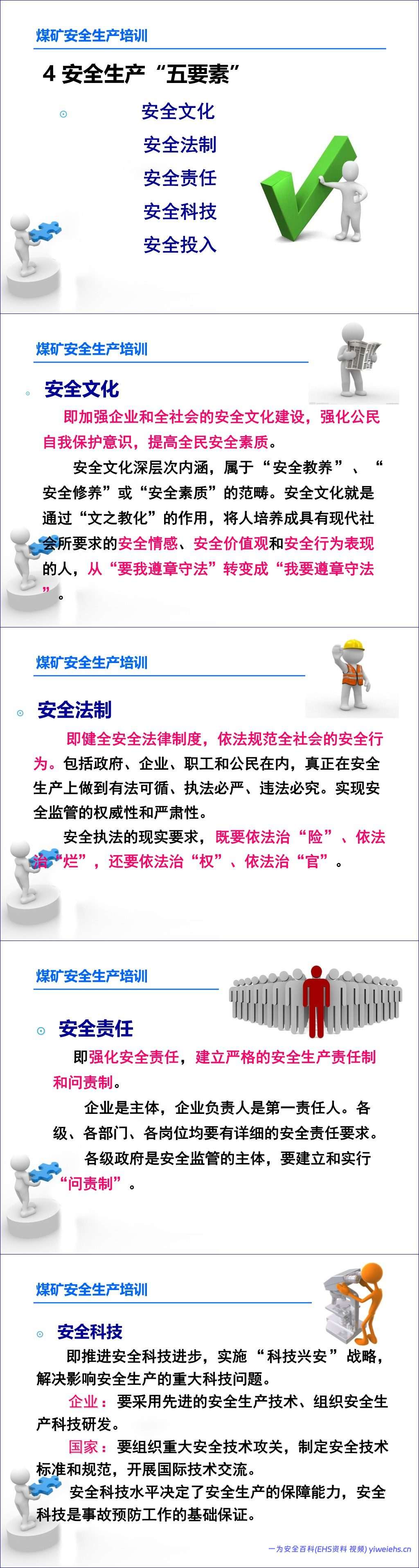【PPT】煤矿安全生产基础知识(82页)