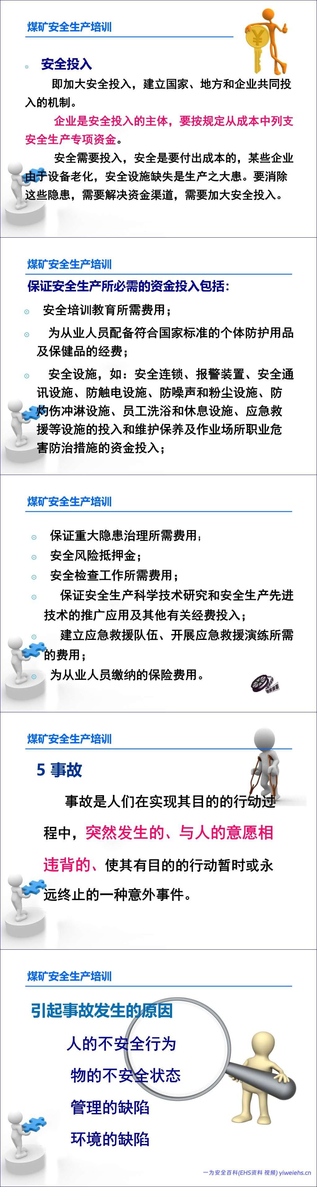 【PPT】煤矿安全生产基础知识(82页)