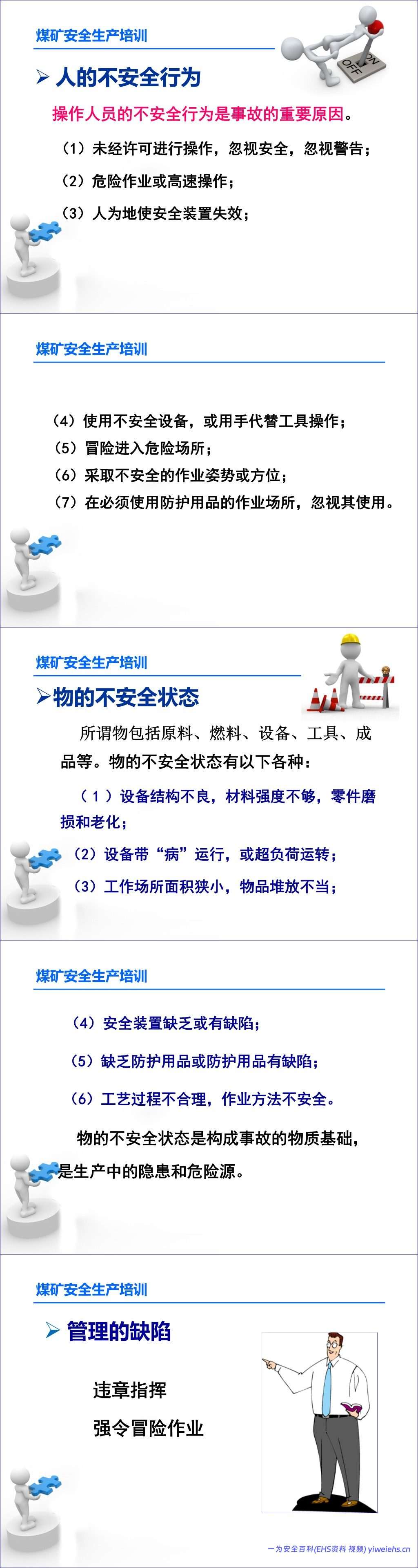 【PPT】煤矿安全生产基础知识(82页)