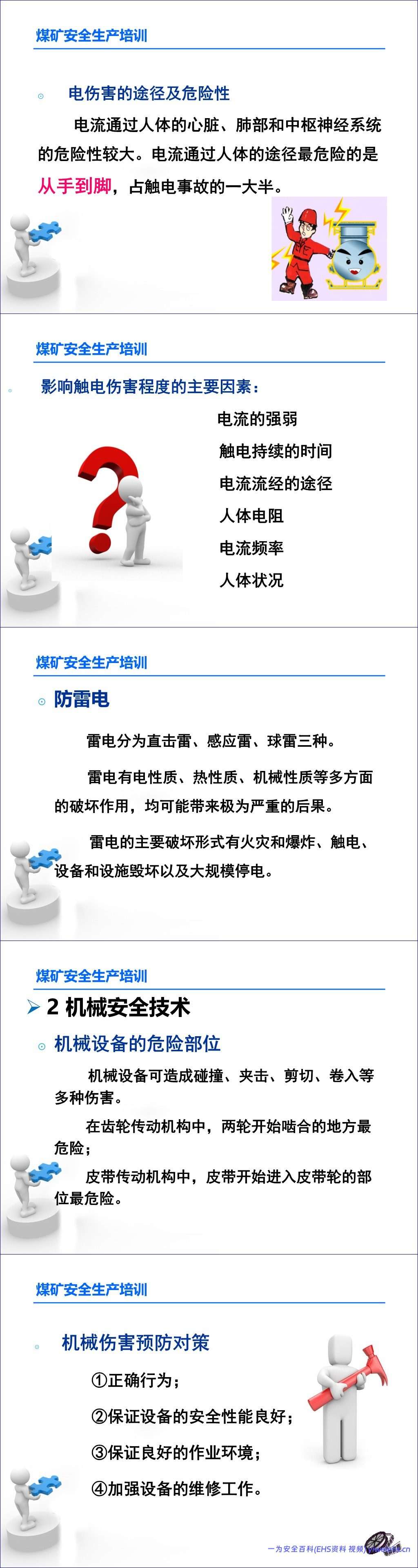 【PPT】煤矿安全生产基础知识(82页)
