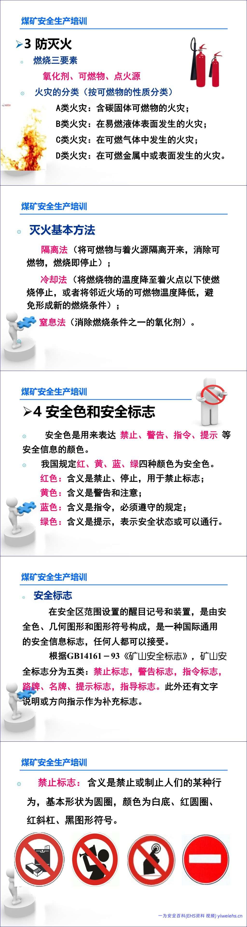 【PPT】煤矿安全生产基础知识(82页)