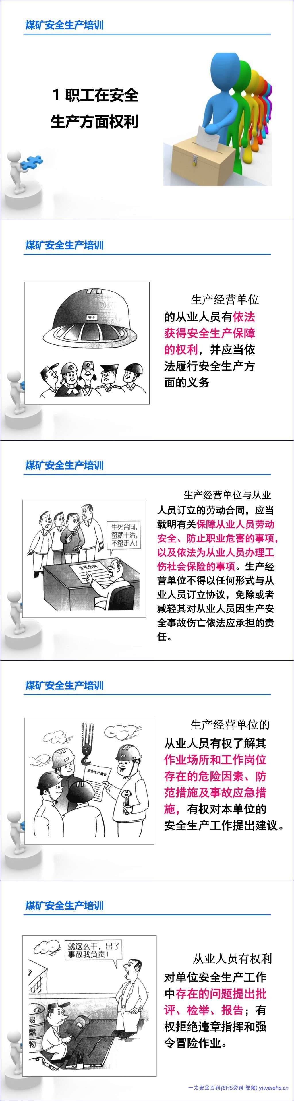 【PPT】煤矿安全生产基础知识(82页)