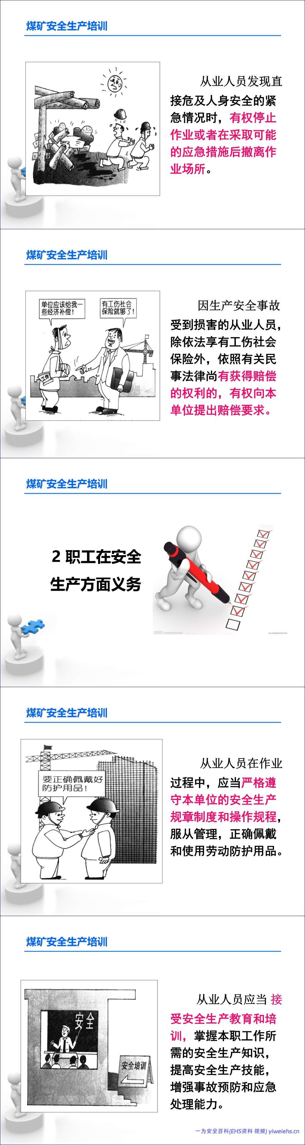 【PPT】煤矿安全生产基础知识(82页)