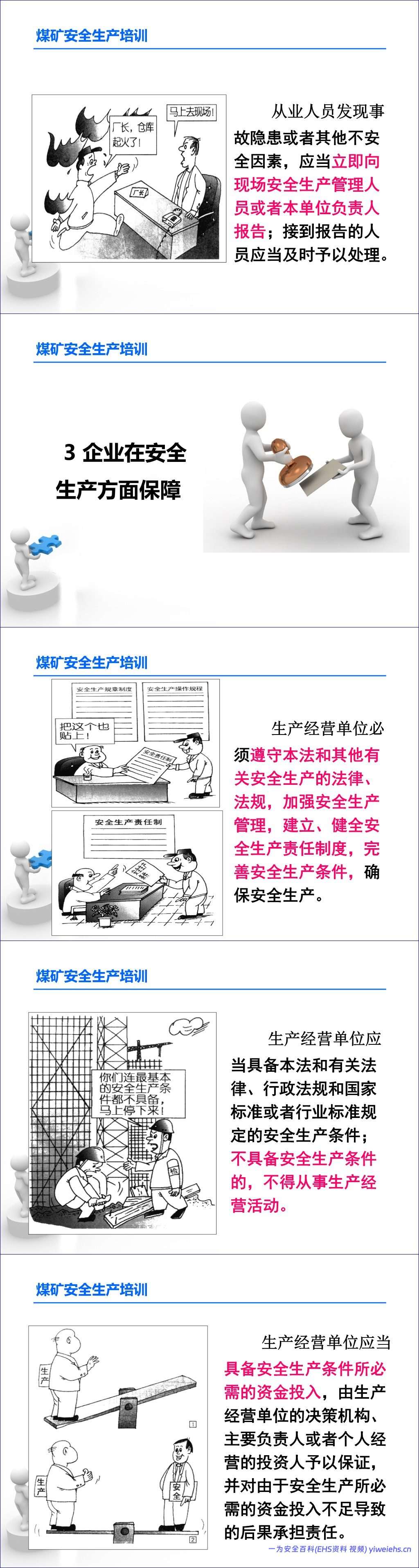 【PPT】煤矿安全生产基础知识(82页)