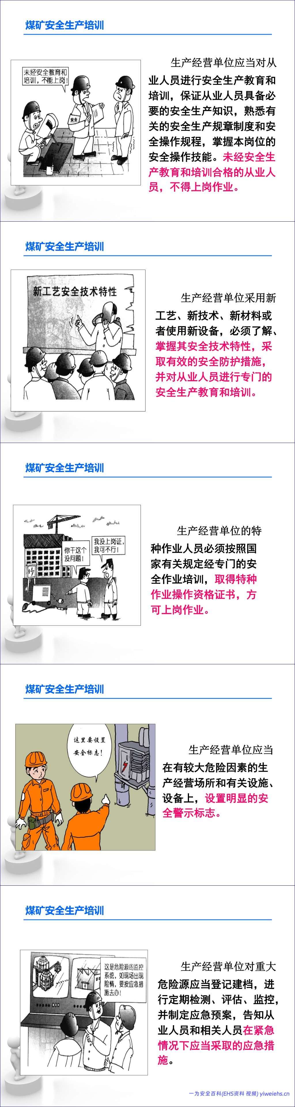 【PPT】煤矿安全生产基础知识(82页)