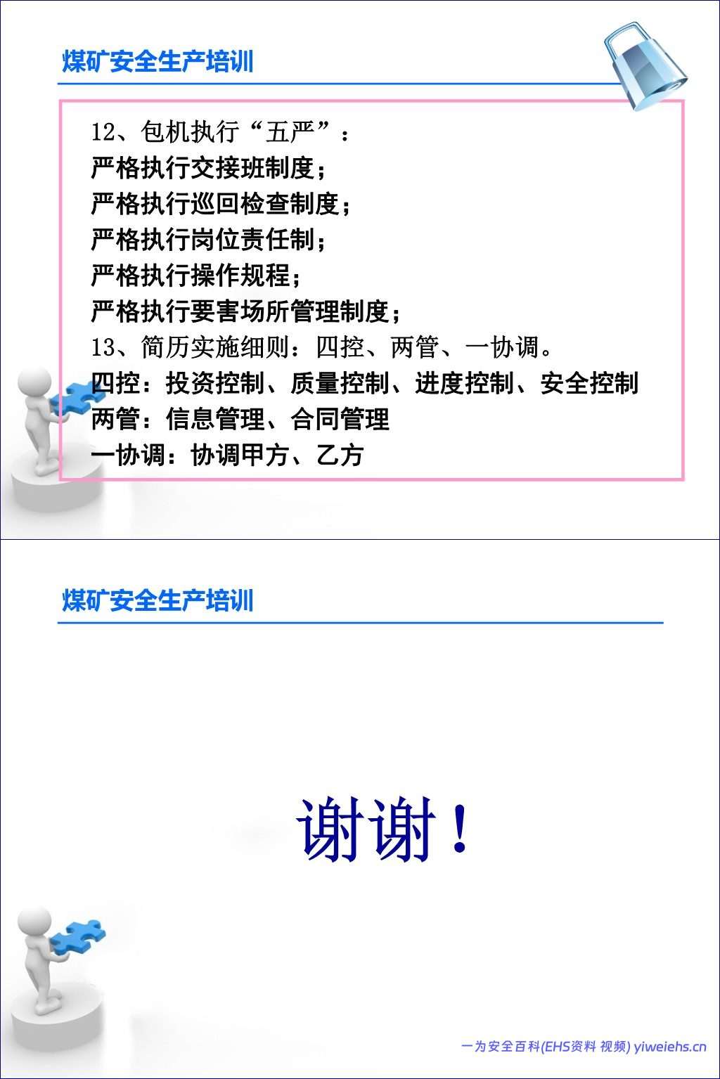 【PPT】煤矿安全生产基础知识(82页)
