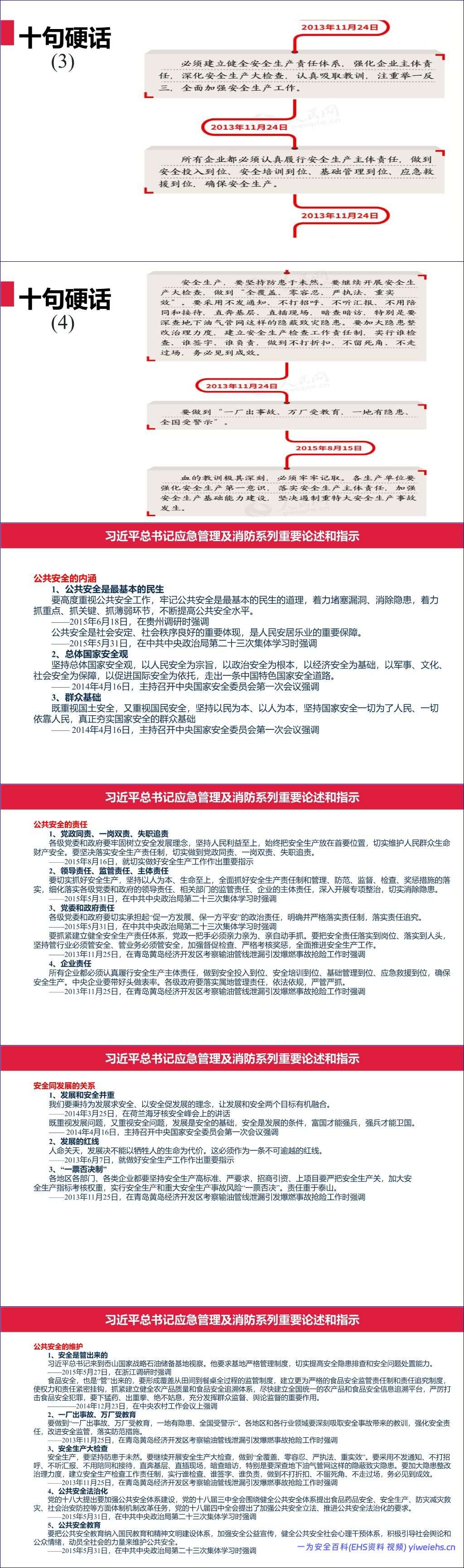 【PPT】 2026最新总书记关于安全生产应急管理重要论述汇编(5月最新版)