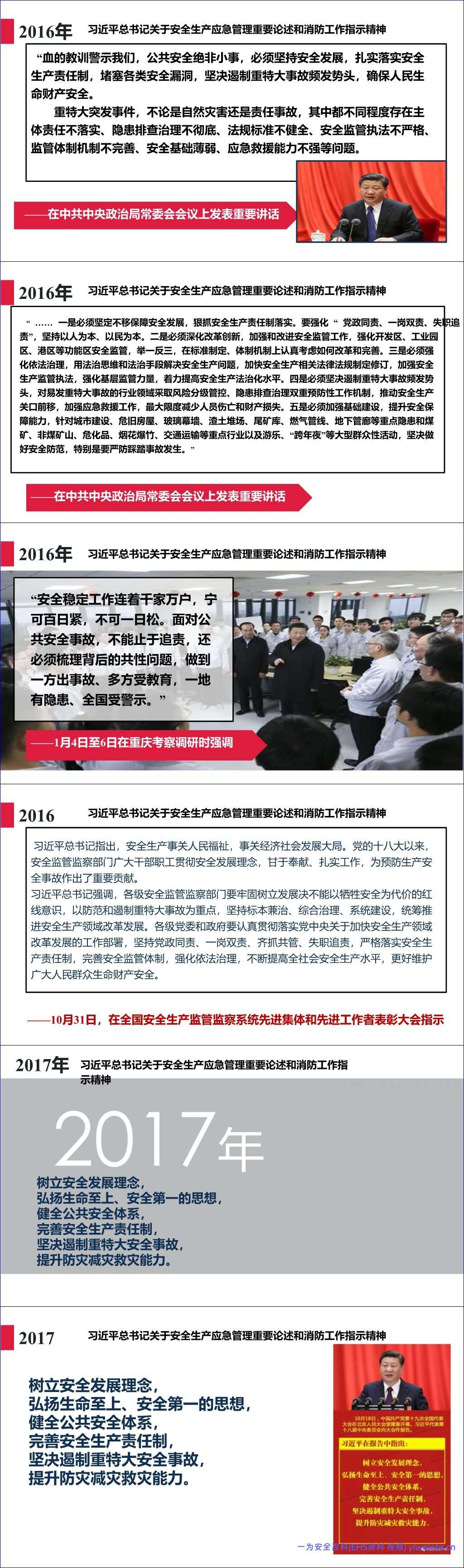 【PPT】 2026最新总书记关于安全生产应急管理重要论述汇编(5月最新版)