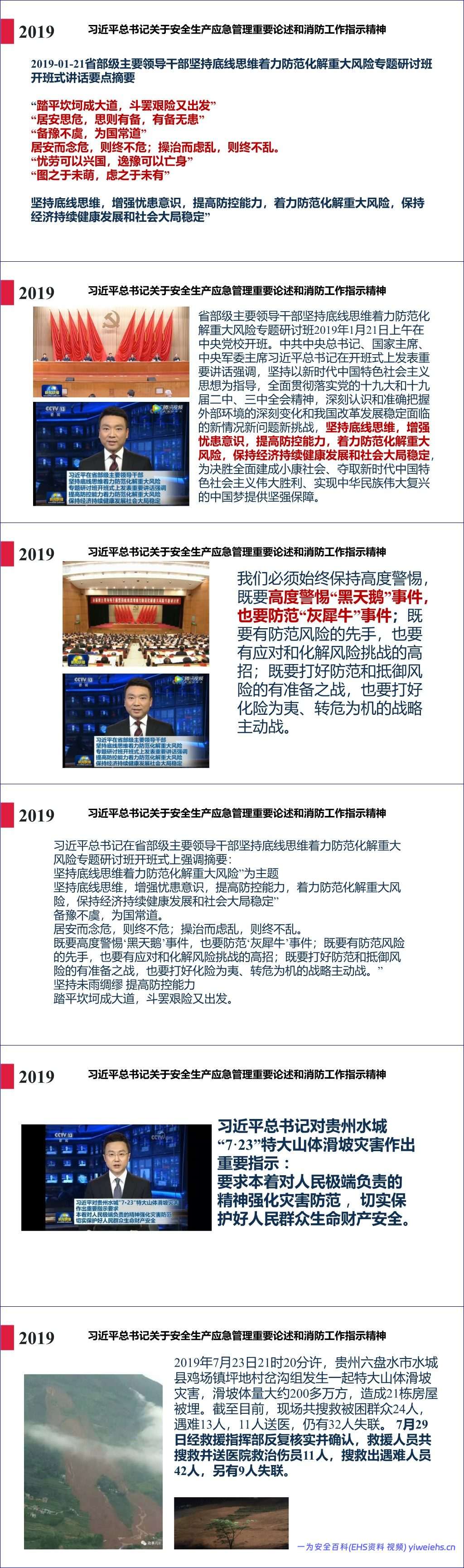 【PPT】 2026最新总书记关于安全生产应急管理重要论述汇编(5月最新版)