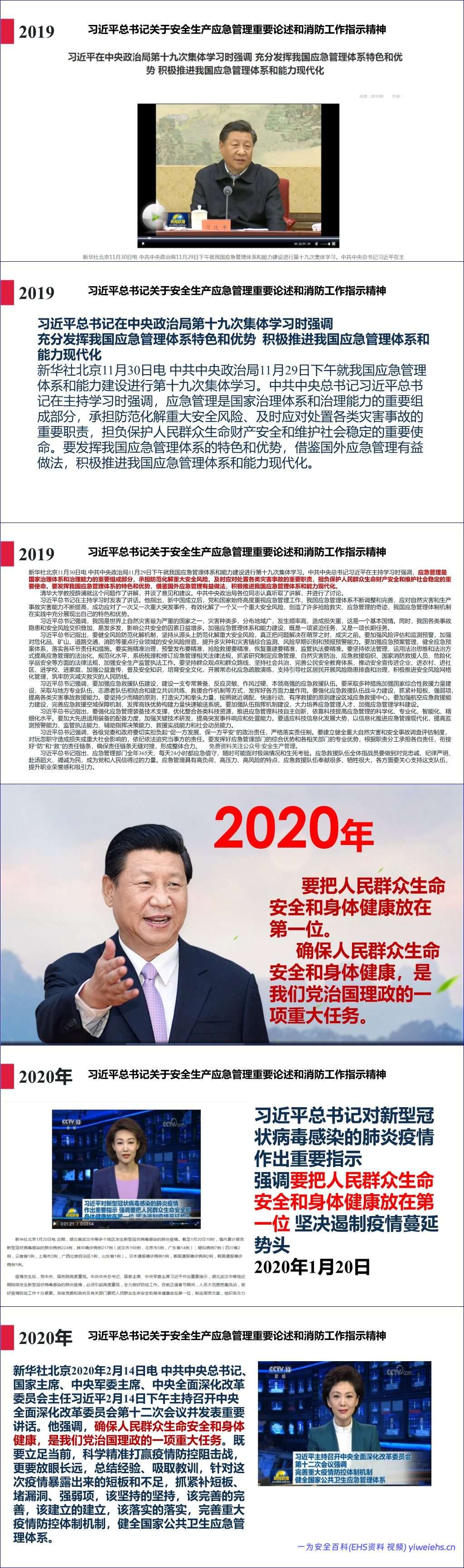 【PPT】 2026最新总书记关于安全生产应急管理重要论述汇编(5月最新版)
