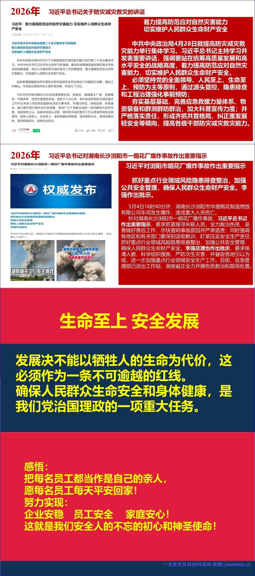 【PPT】 2026最新总书记关于安全生产应急管理重要论述汇编(5月最新版)
