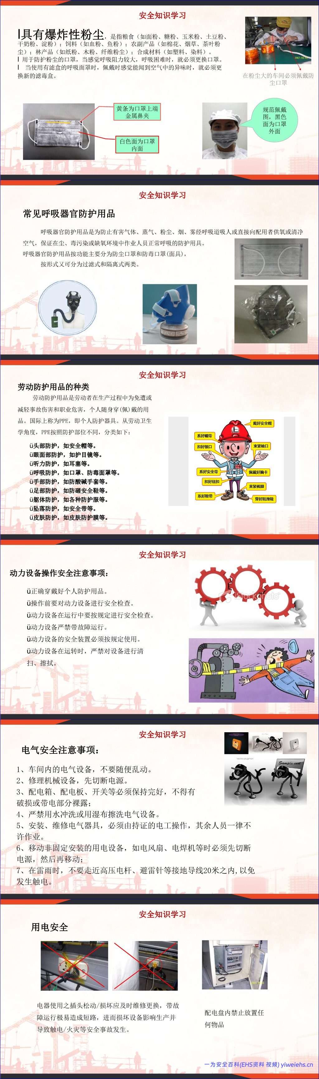【PPT】2026安全月主题宣贯课件:排查整治风险隐患(含事故案例)